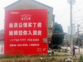 普洱墙体广告在乡镇、农村市场的媒体优势