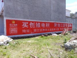 普洱墙体广告公司全面解决农村墙体广告痛点