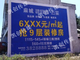 普洱墙体广告为什么是企业最优选择？