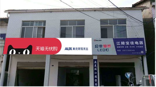 普洱品牌门头店招