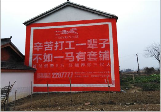 普洱一马光彩墙体广告