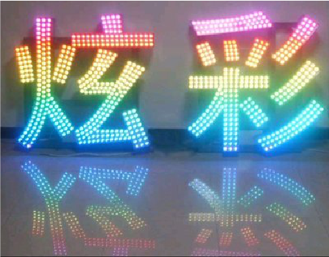 普洱LED发光字开始流行的原因。