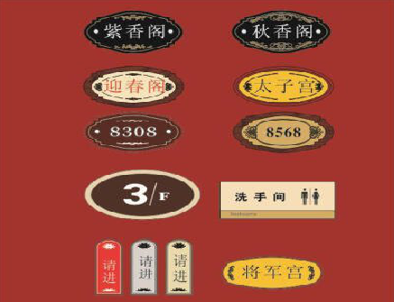 普洱门牌设计制作三要素。