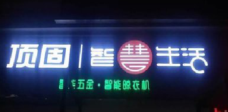 普洱发光字招牌设计制作的重要性。